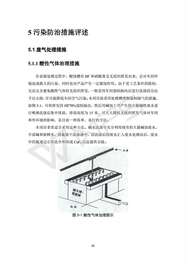 建设项目环境影响评价批复文件_49