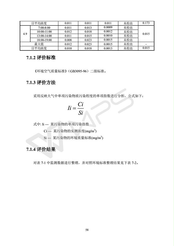 建设项目环境影响评价批复文件_64