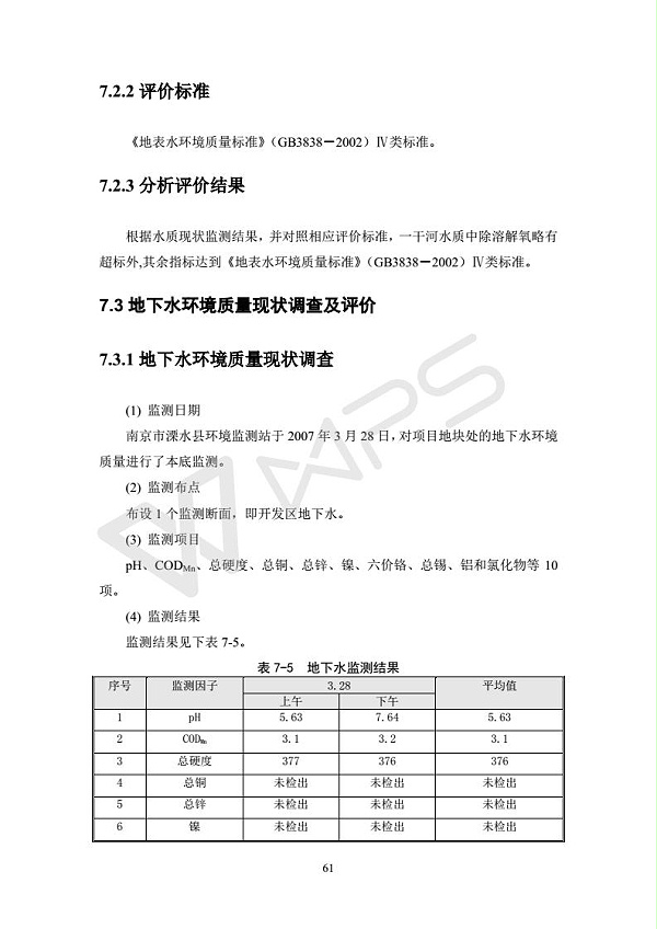 建设项目环境影响评价批复文件_67