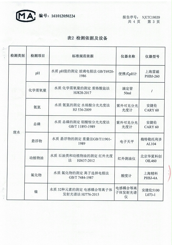 检测报告8 (4)