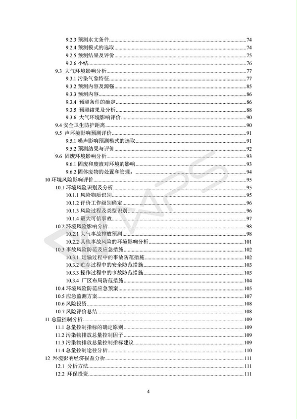 建设项目环境影响评价批复文件_04