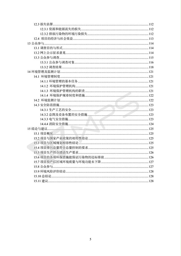 建设项目环境影响评价批复文件_05