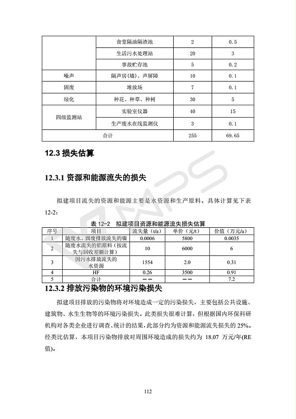 建设项目环境影响评价批复文件_118