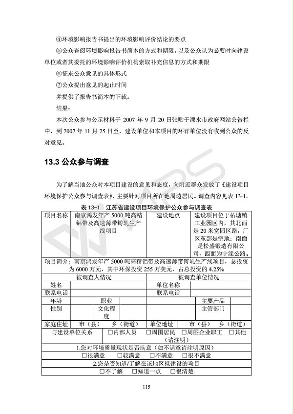 建设项目环境影响评价批复文件_121