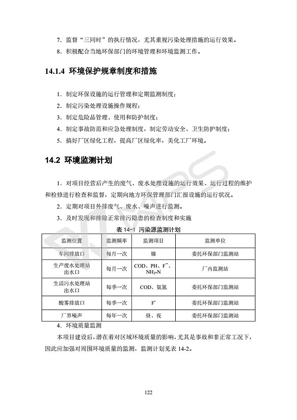 建设项目环境影响评价批复文件_128