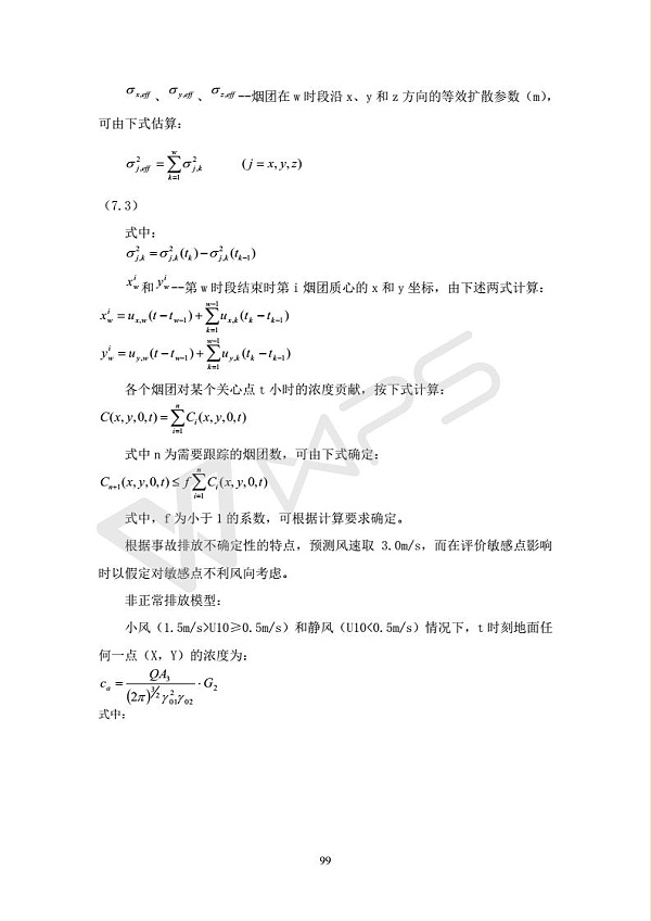 建设项目环境影响评价批复文件_105