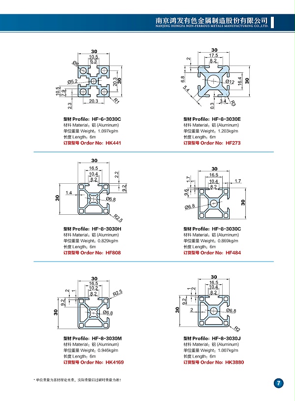 30系列工业铝型材3