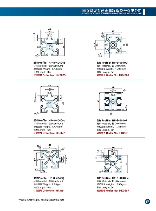 4040重型铝型材